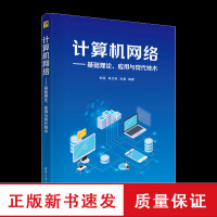 計算機理論與計算機網絡技術 從抽象概念到互聯世界