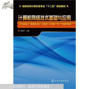 計算機網(wǎng)絡(luò)技術(shù) 互聯(lián)世界的基石與應(yīng)用