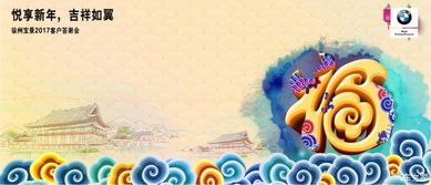 徐州寶景2017年答謝會(huì)主題活動(dòng) 感恩同行，悅享未來(lái)——記寶馬4S店傾情奉獻(xiàn)汽車盛宴