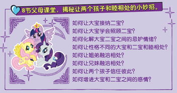 家有倆寶，有你真好 從《小馬寶莉》中學會珍惜與相愛