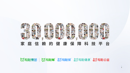 科技中介服務(wù) 加大投入賦能輕松保嚴(yán)選，讓健康保障更普惠